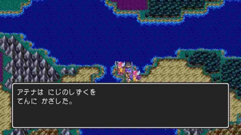 にじのしずく　使う場所　ドラクエ3