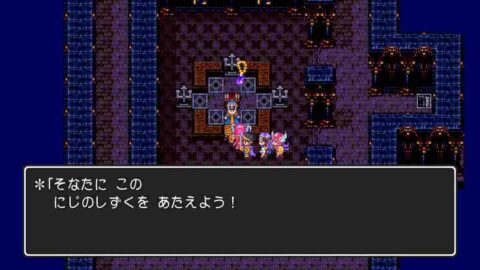 にじのしずく　ドラクエ3