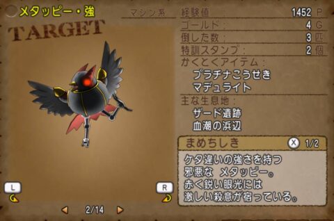 （マシン系）メタッピー強　魔界のモンスター　系統別出現場所　ドラクエ10