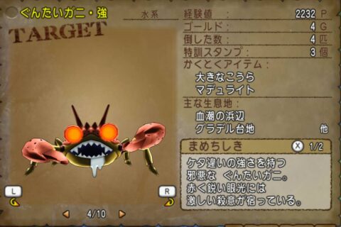 （水系）ぐんたいガニ強　魔界のモンスター　系統別出現場所　ドラクエ10