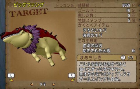 （ドラゴン系）ビッグファング　魔界のモンスター　系統別出現場所　ドラクエ10