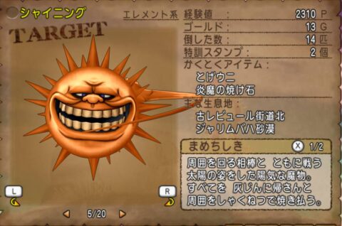 （エレメント系）シャイニング　魔界のモンスター　系統別出現場所　ドラクエ10